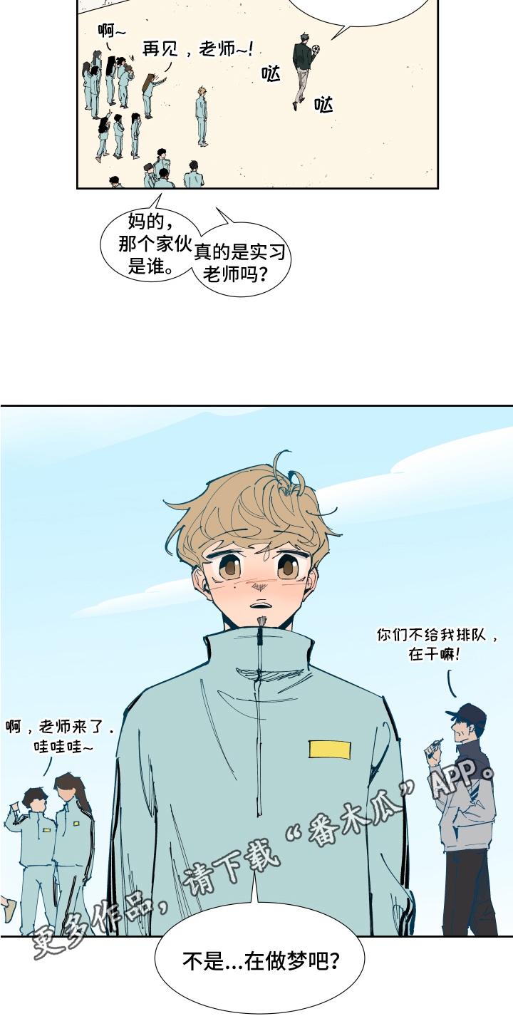 《别样的恋人计划》漫画最新章节第14章：实习老师免费下拉式在线观看章节第【2】张图片