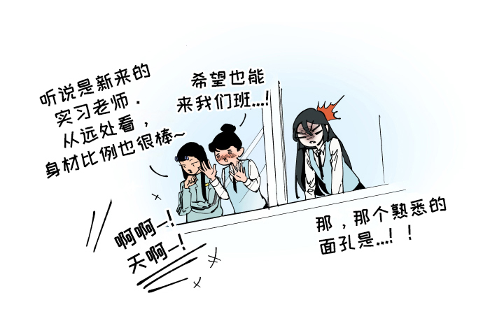 《别样的恋人计划》漫画最新章节第14章：实习老师免费下拉式在线观看章节第【1】张图片