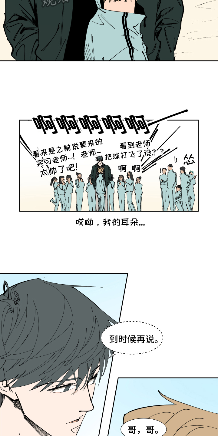 《别样的恋人计划》漫画最新章节第14章：实习老师免费下拉式在线观看章节第【4】张图片