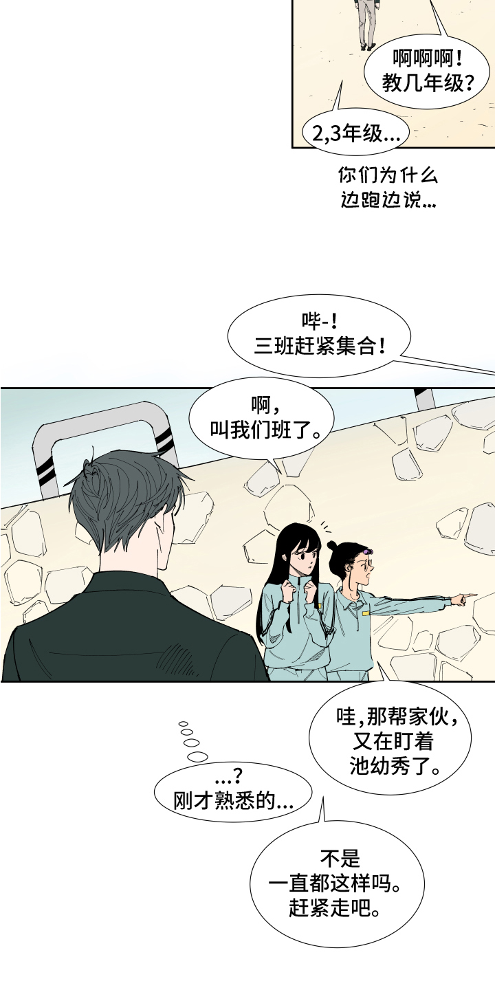 《别样的恋人计划》漫画最新章节第14章：实习老师免费下拉式在线观看章节第【12】张图片