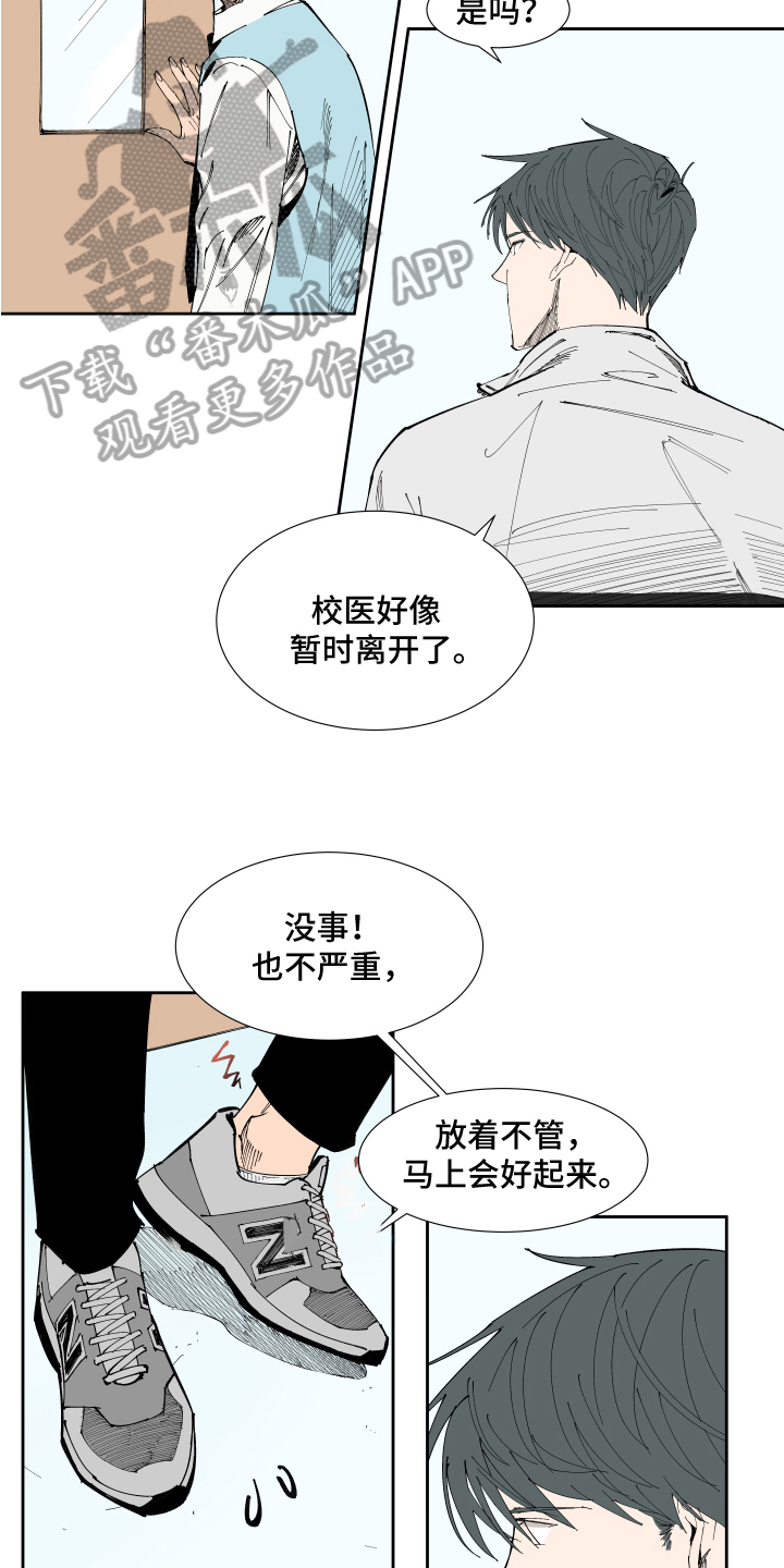 《别样的恋人计划》漫画最新章节第15章：受伤免费下拉式在线观看章节第【5】张图片