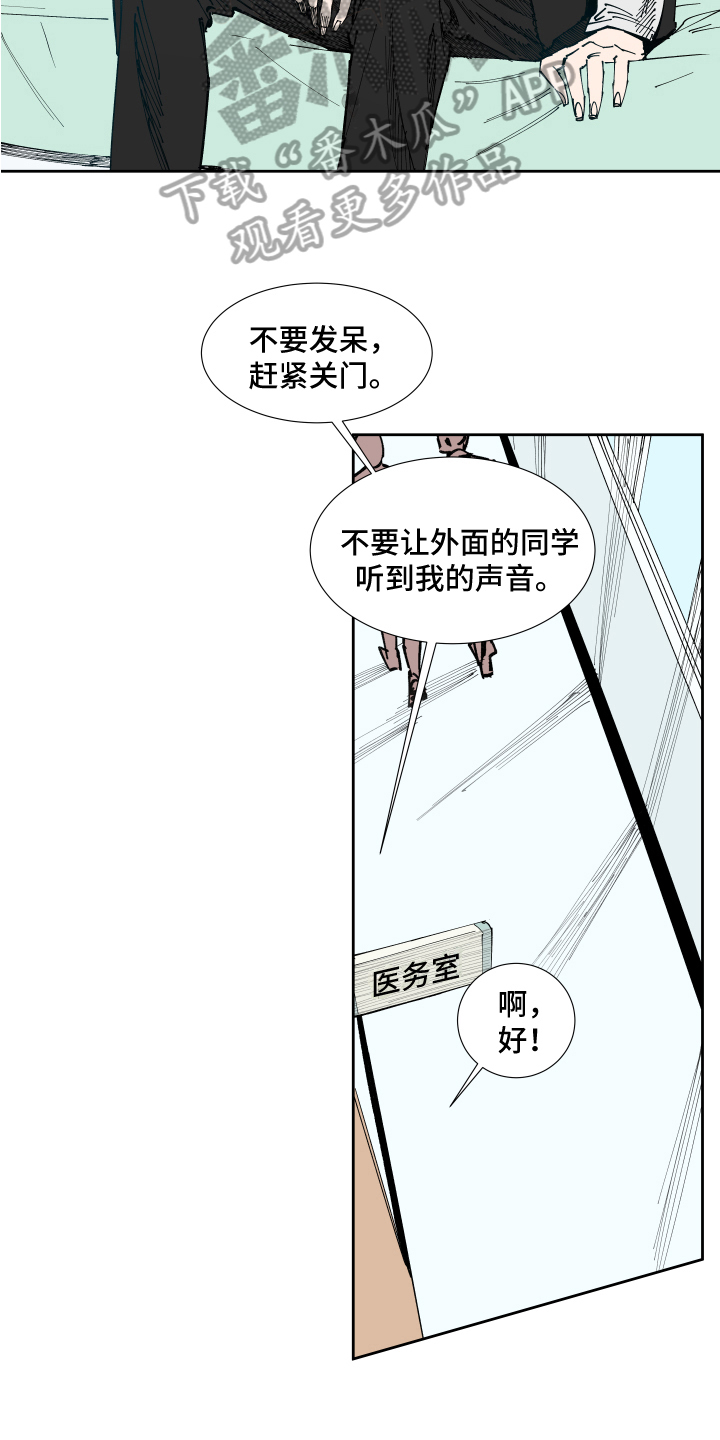 《别样的恋人计划》漫画最新章节第15章：受伤免费下拉式在线观看章节第【7】张图片