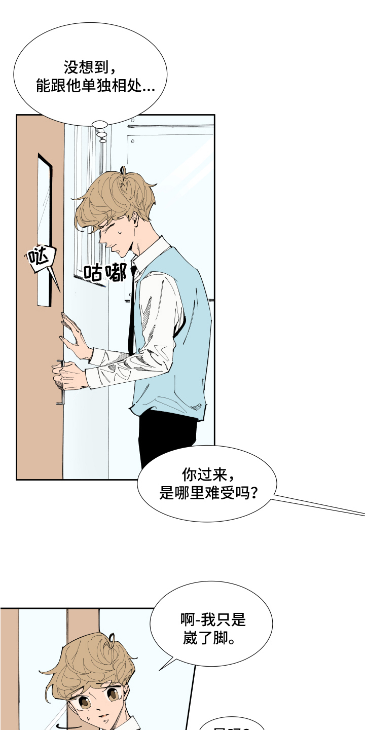 《别样的恋人计划》漫画最新章节第15章：受伤免费下拉式在线观看章节第【6】张图片