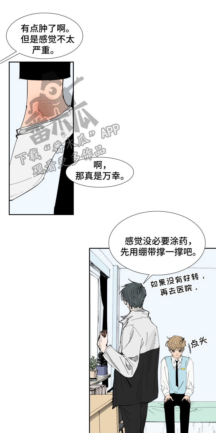 《别样的恋人计划》漫画最新章节第15章：受伤免费下拉式在线观看章节第【2】张图片