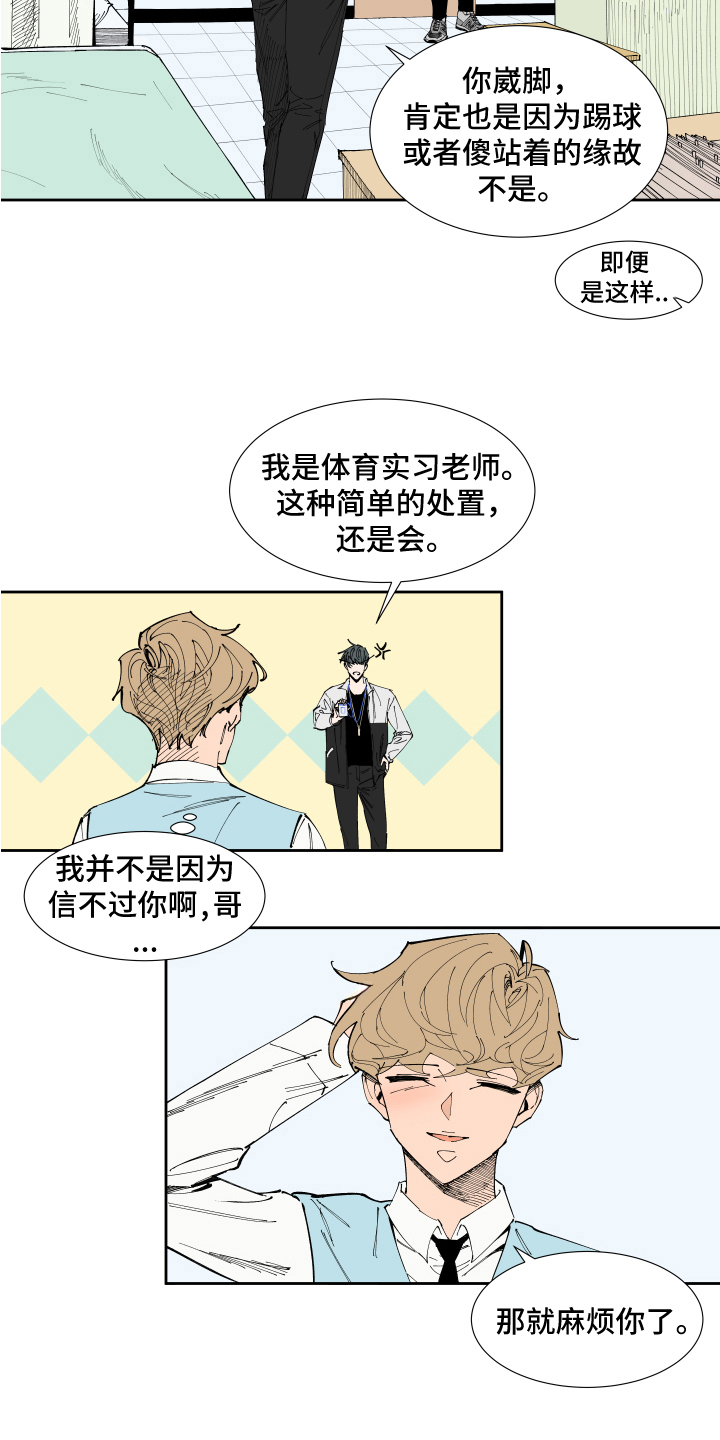 《别样的恋人计划》漫画最新章节第15章：受伤免费下拉式在线观看章节第【3】张图片