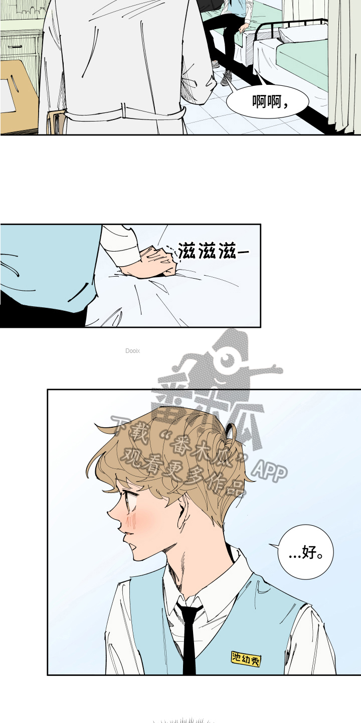 《别样的恋人计划》漫画最新章节第16章：称呼免费下拉式在线观看章节第【9】张图片