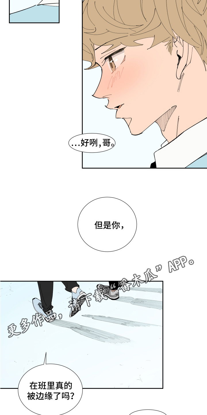 《别样的恋人计划》漫画最新章节第16章：称呼免费下拉式在线观看章节第【2】张图片