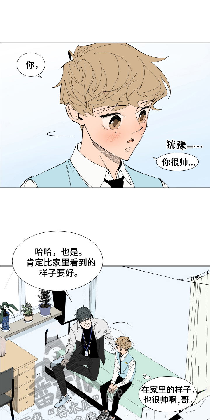 《别样的恋人计划》漫画最新章节第16章：称呼免费下拉式在线观看章节第【11】张图片