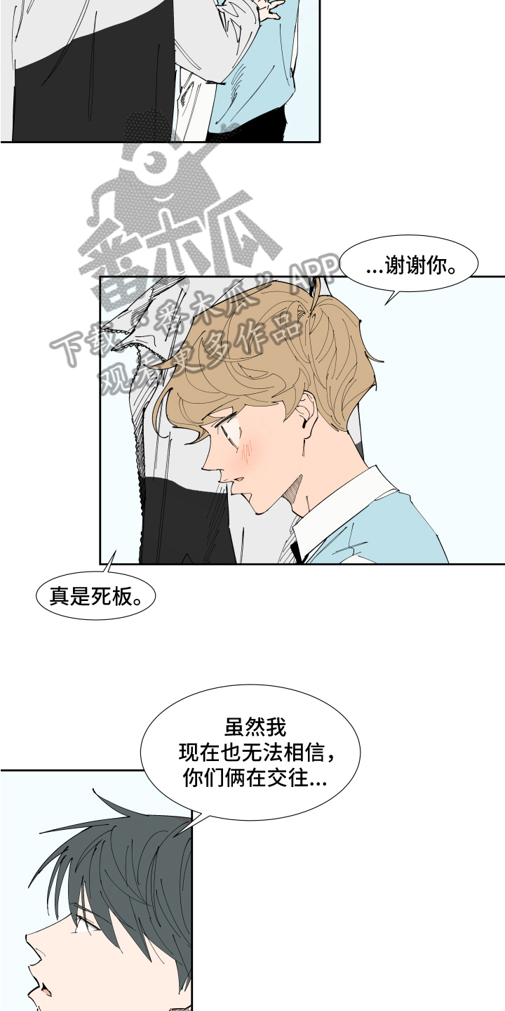 《别样的恋人计划》漫画最新章节第16章：称呼免费下拉式在线观看章节第【4】张图片