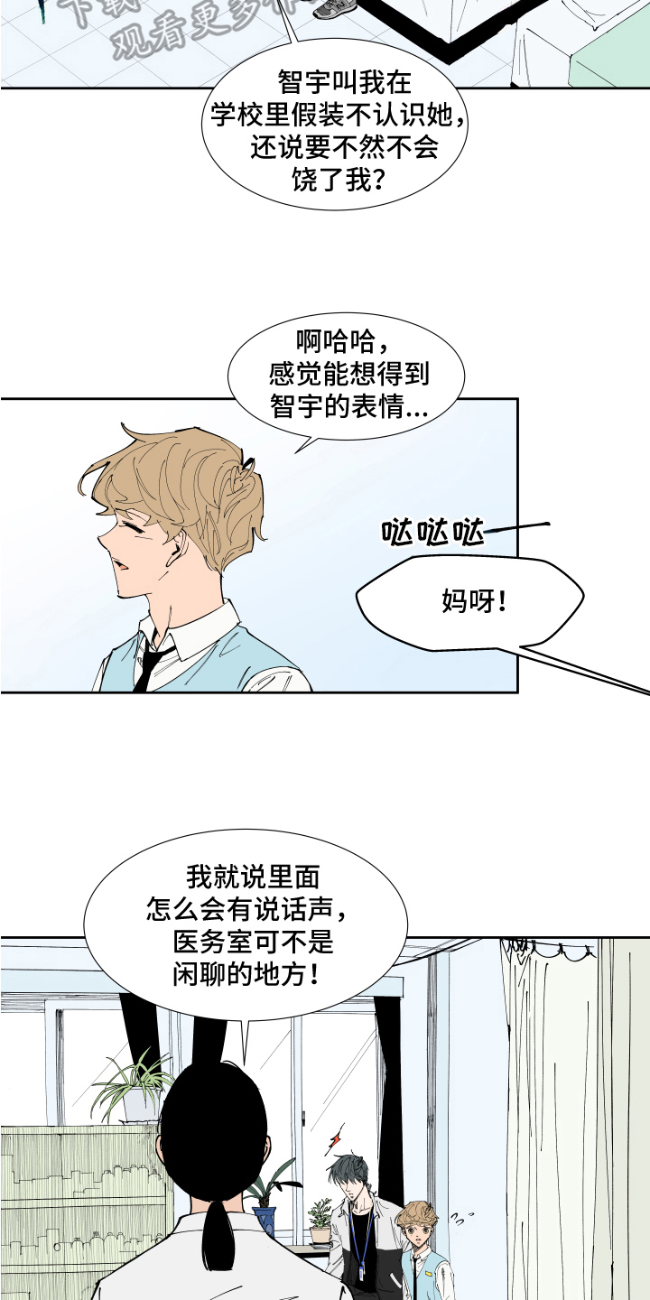 《别样的恋人计划》漫画最新章节第16章：称呼免费下拉式在线观看章节第【10】张图片