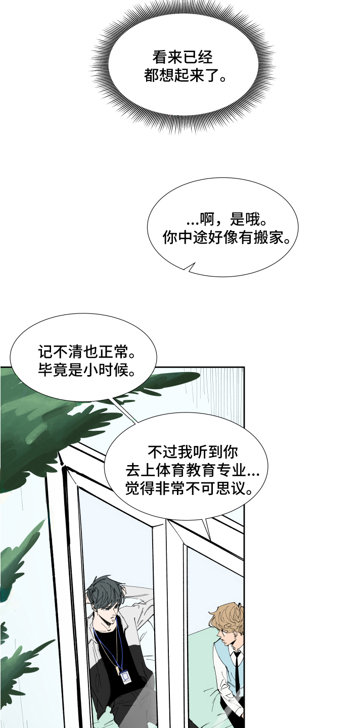 《别样的恋人计划》漫画最新章节第16章：称呼免费下拉式在线观看章节第【8】张图片