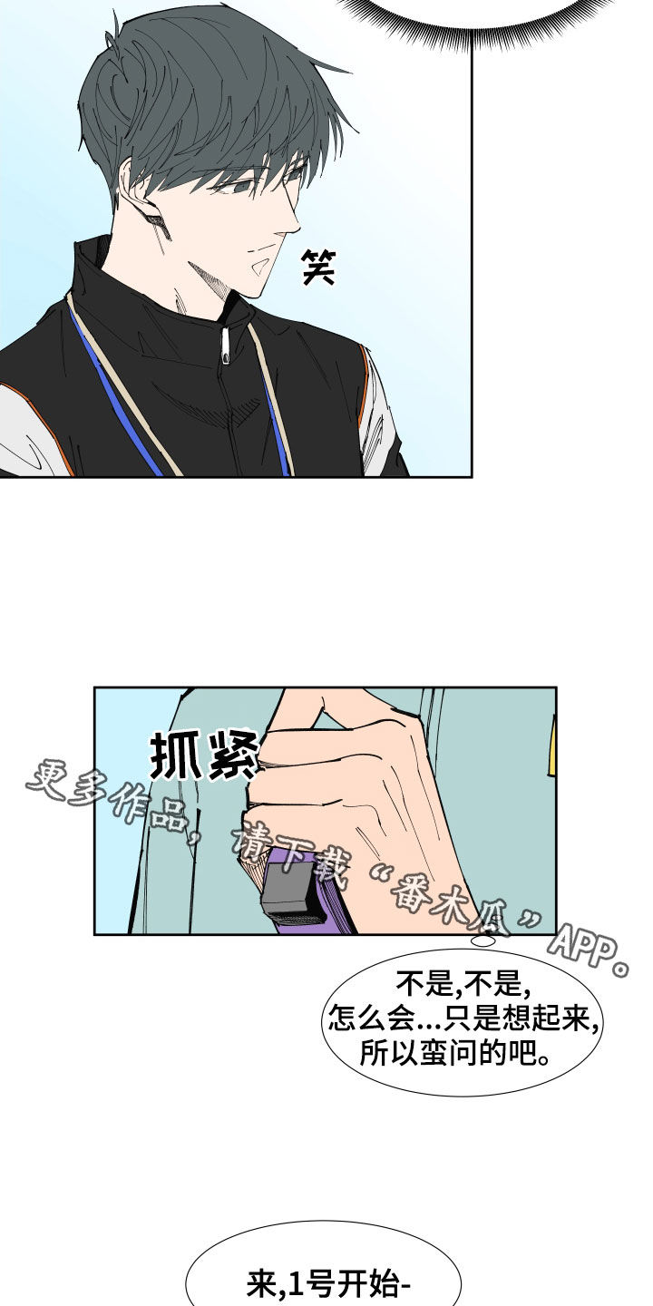 《别样的恋人计划》漫画最新章节第17章：关心免费下拉式在线观看章节第【2】张图片