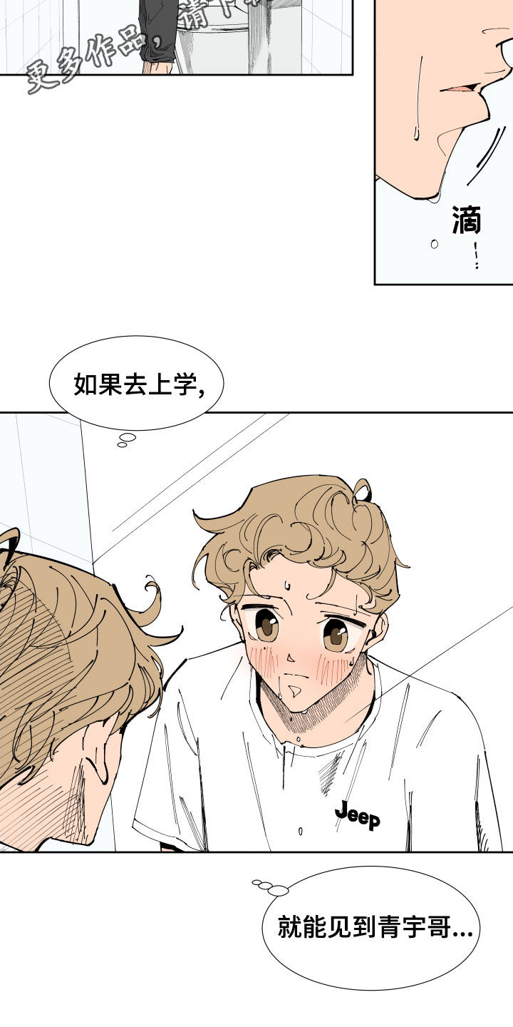 《别样的恋人计划》漫画最新章节第17章：关心免费下拉式在线观看章节第【17】张图片