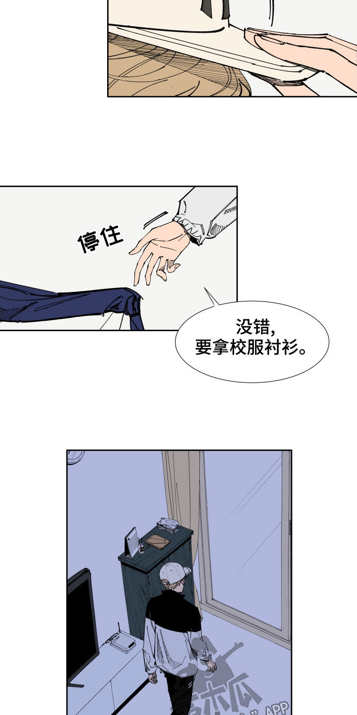 《别样的恋人计划》漫画最新章节第17章：关心免费下拉式在线观看章节第【14】张图片