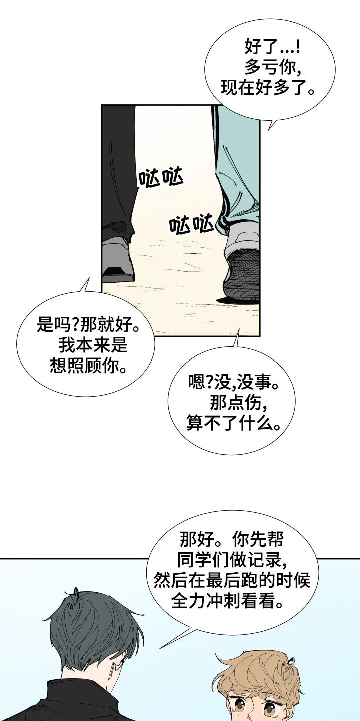 《别样的恋人计划》漫画最新章节第17章：关心免费下拉式在线观看章节第【4】张图片