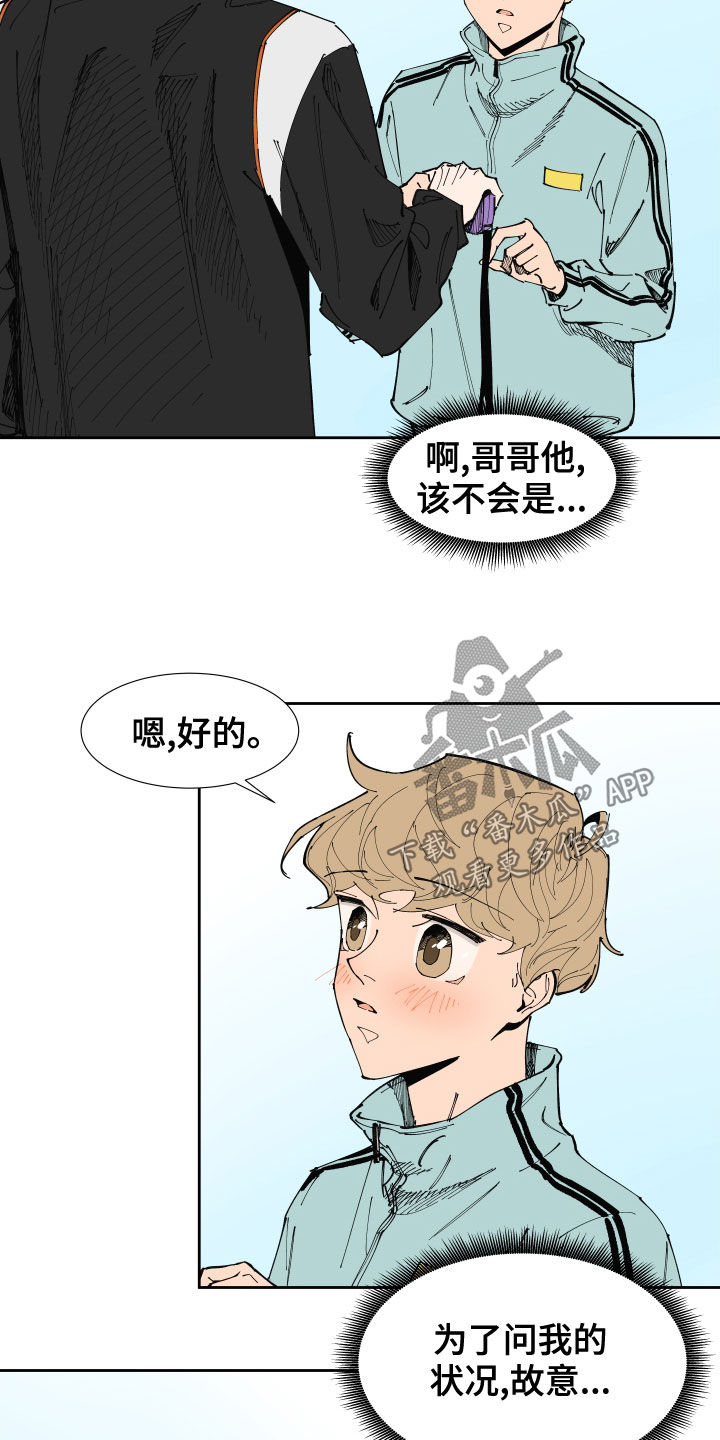 《别样的恋人计划》漫画最新章节第17章：关心免费下拉式在线观看章节第【3】张图片