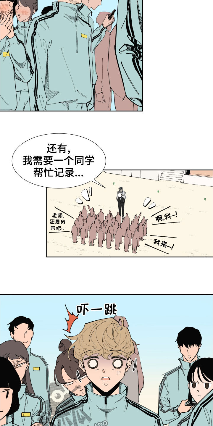 《别样的恋人计划》漫画最新章节第17章：关心免费下拉式在线观看章节第【8】张图片