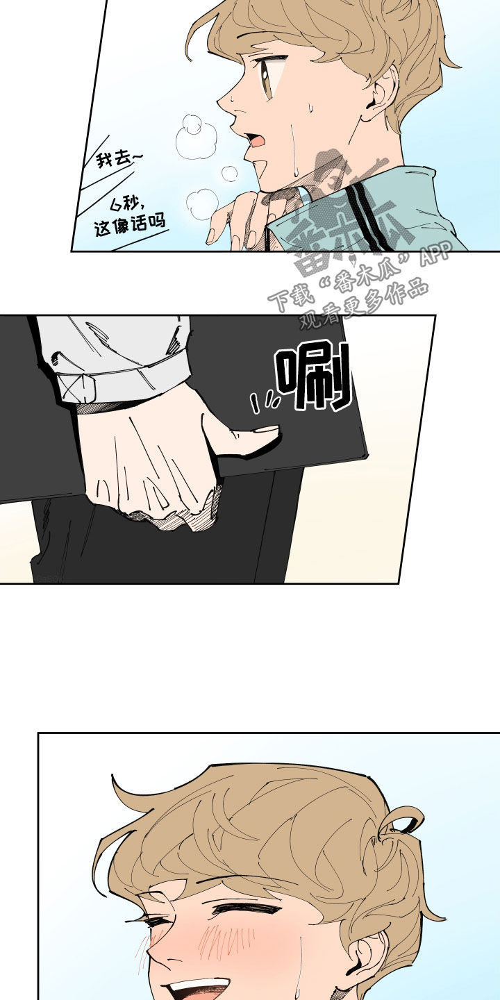 《别样的恋人计划》漫画最新章节第18章：怀疑免费下拉式在线观看章节第【12】张图片