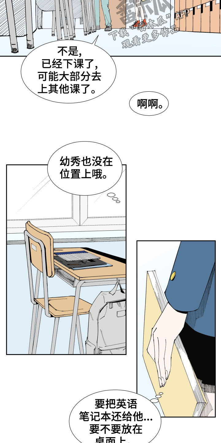 《别样的恋人计划》漫画最新章节第18章：怀疑免费下拉式在线观看章节第【9】张图片