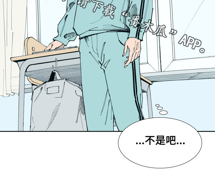 《别样的恋人计划》漫画最新章节第18章：怀疑免费下拉式在线观看章节第【1】张图片