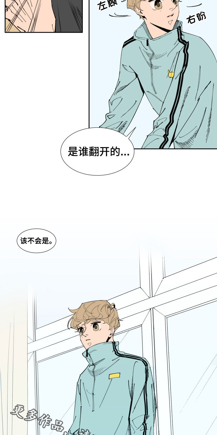 《别样的恋人计划》漫画最新章节第18章：怀疑免费下拉式在线观看章节第【2】张图片