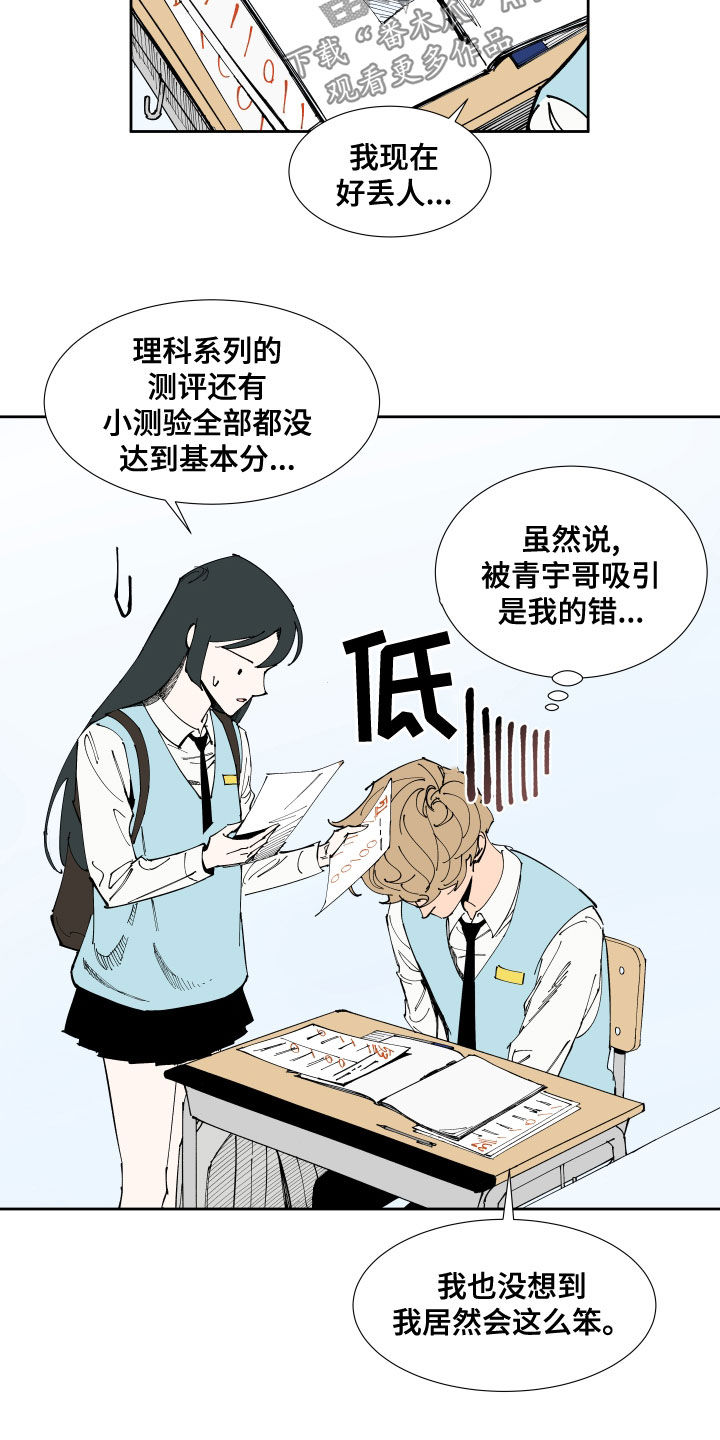 《别样的恋人计划》漫画最新章节第19章：不及格免费下拉式在线观看章节第【7】张图片