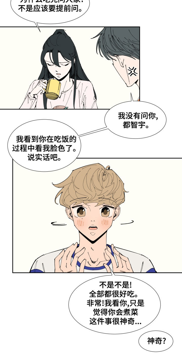 《别样的恋人计划》漫画最新章节第20章：补习免费下拉式在线观看章节第【11】张图片