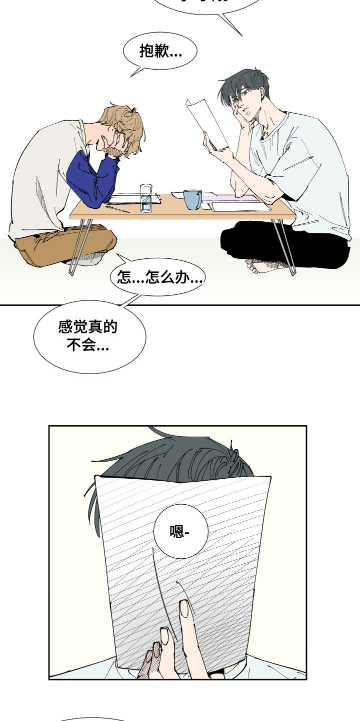 《别样的恋人计划》漫画最新章节第20章：补习免费下拉式在线观看章节第【2】张图片