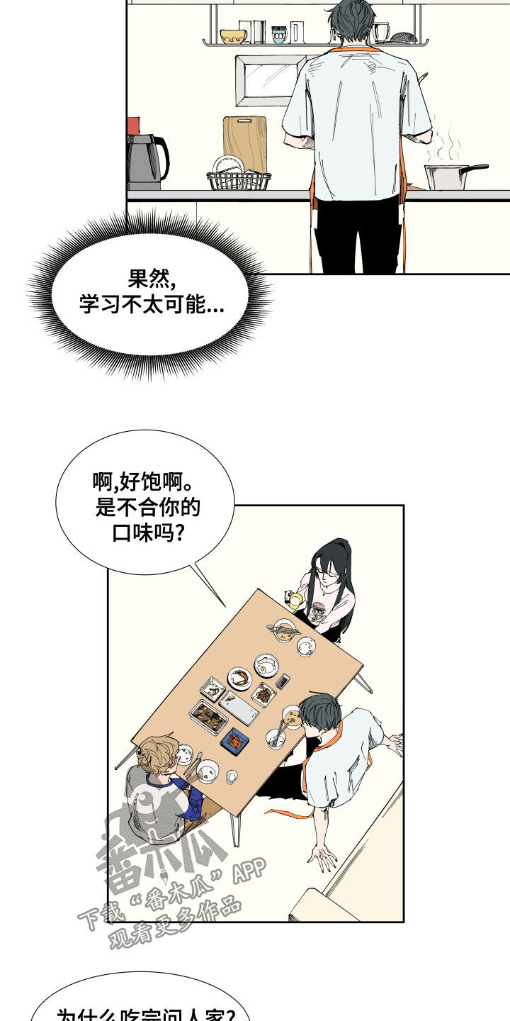 《别样的恋人计划》漫画最新章节第20章：补习免费下拉式在线观看章节第【12】张图片