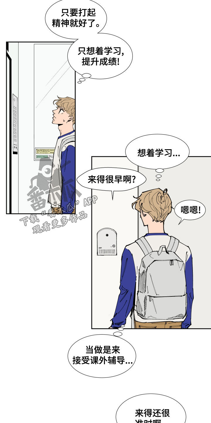 《别样的恋人计划》漫画最新章节第20章：补习免费下拉式在线观看章节第【15】张图片