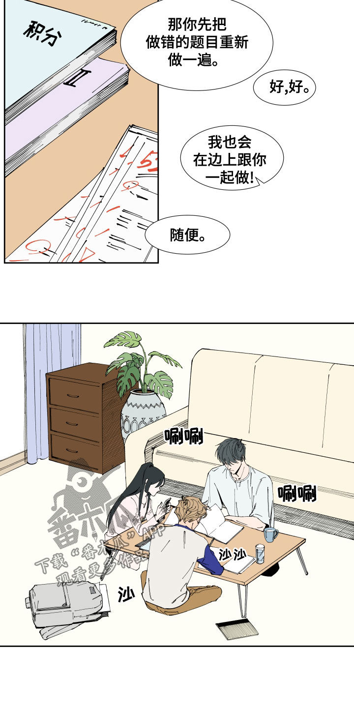 《别样的恋人计划》漫画最新章节第20章：补习免费下拉式在线观看章节第【8】张图片