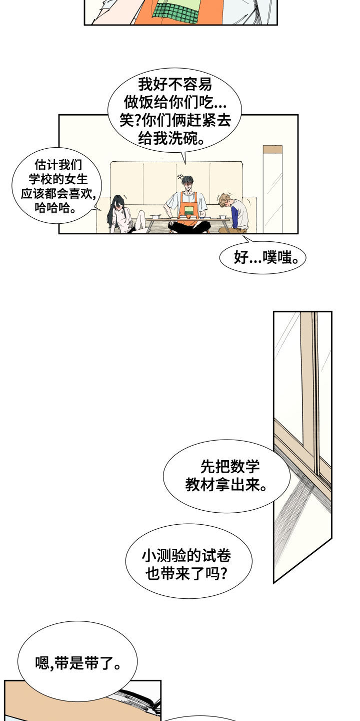 《别样的恋人计划》漫画最新章节第20章：补习免费下拉式在线观看章节第【9】张图片