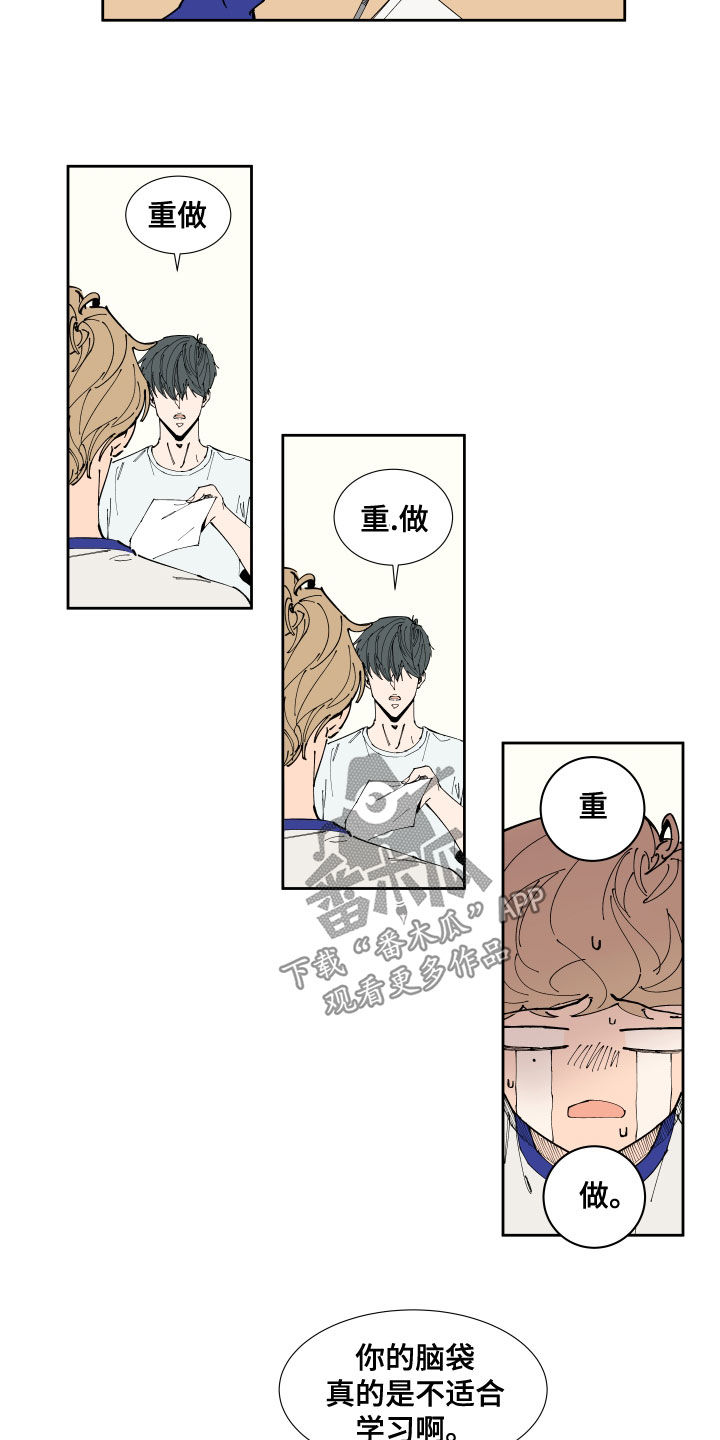 《别样的恋人计划》漫画最新章节第20章：补习免费下拉式在线观看章节第【3】张图片