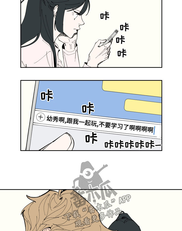 《别样的恋人计划》漫画最新章节第20章：补习免费下拉式在线观看章节第【6】张图片