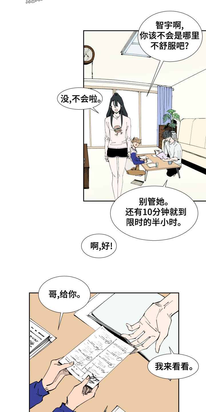 《别样的恋人计划》漫画最新章节第20章：补习免费下拉式在线观看章节第【4】张图片