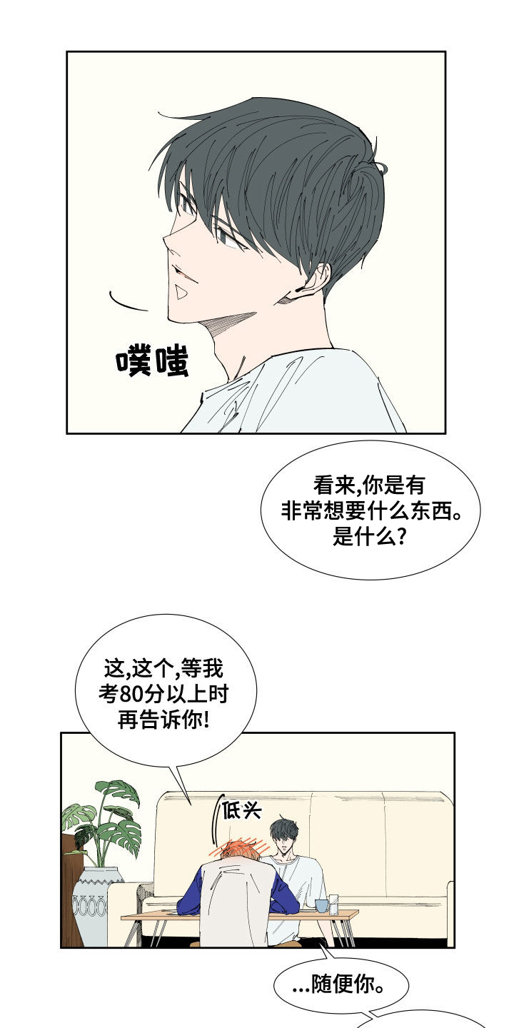 《别样的恋人计划》漫画最新章节第21章：试探免费下拉式在线观看章节第【11】张图片