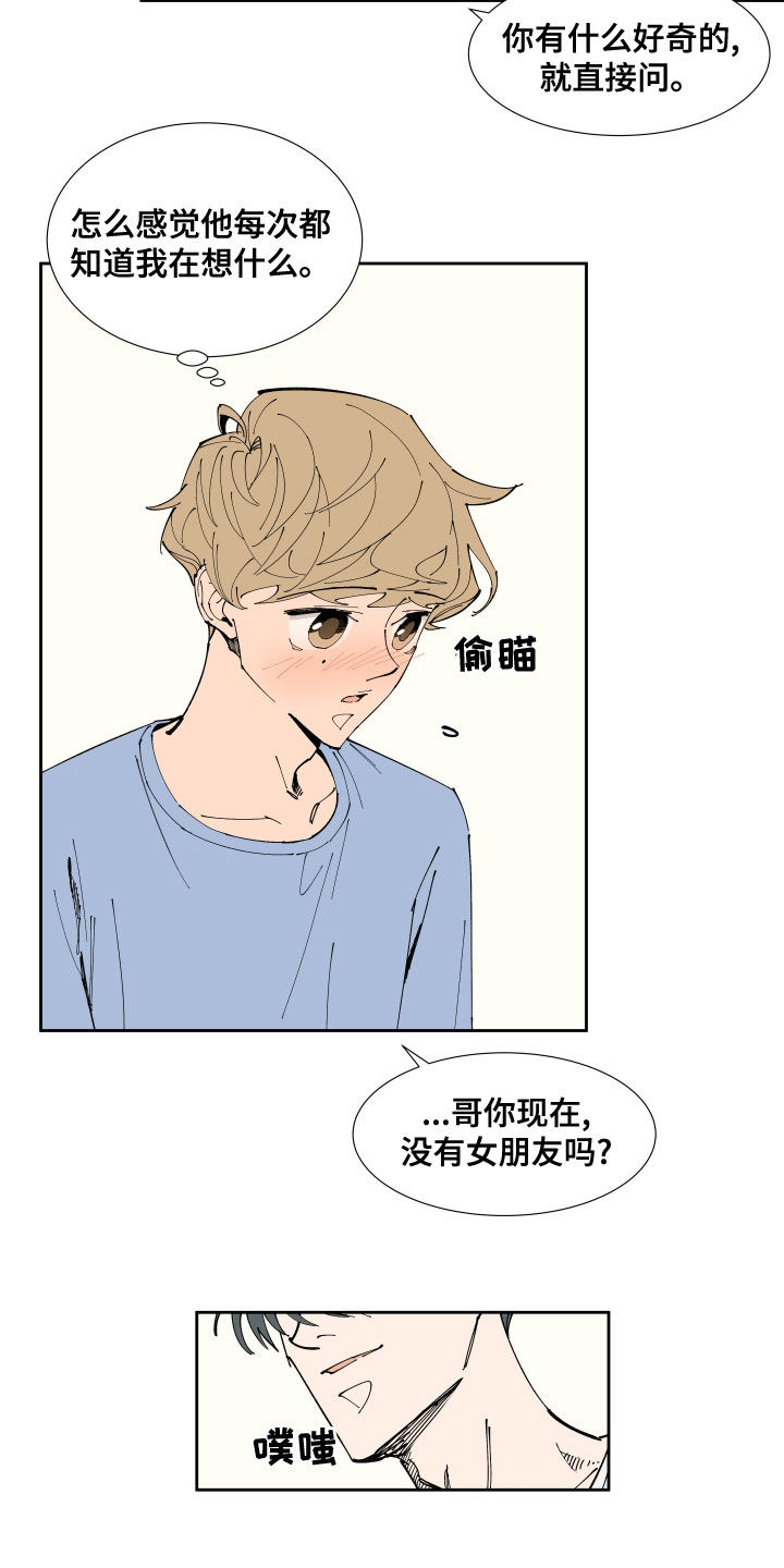 《别样的恋人计划》漫画最新章节第21章：试探免费下拉式在线观看章节第【2】张图片