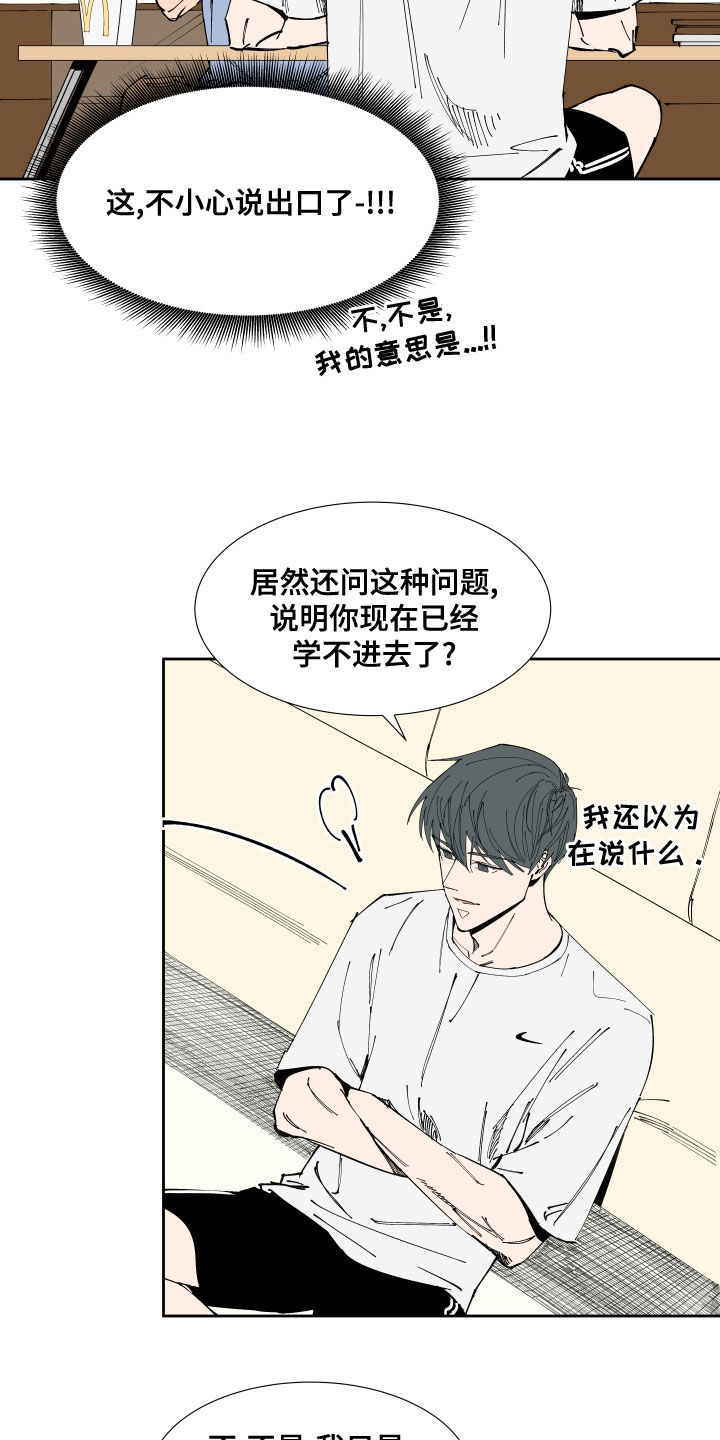 《别样的恋人计划》漫画最新章节第21章：试探免费下拉式在线观看章节第【4】张图片