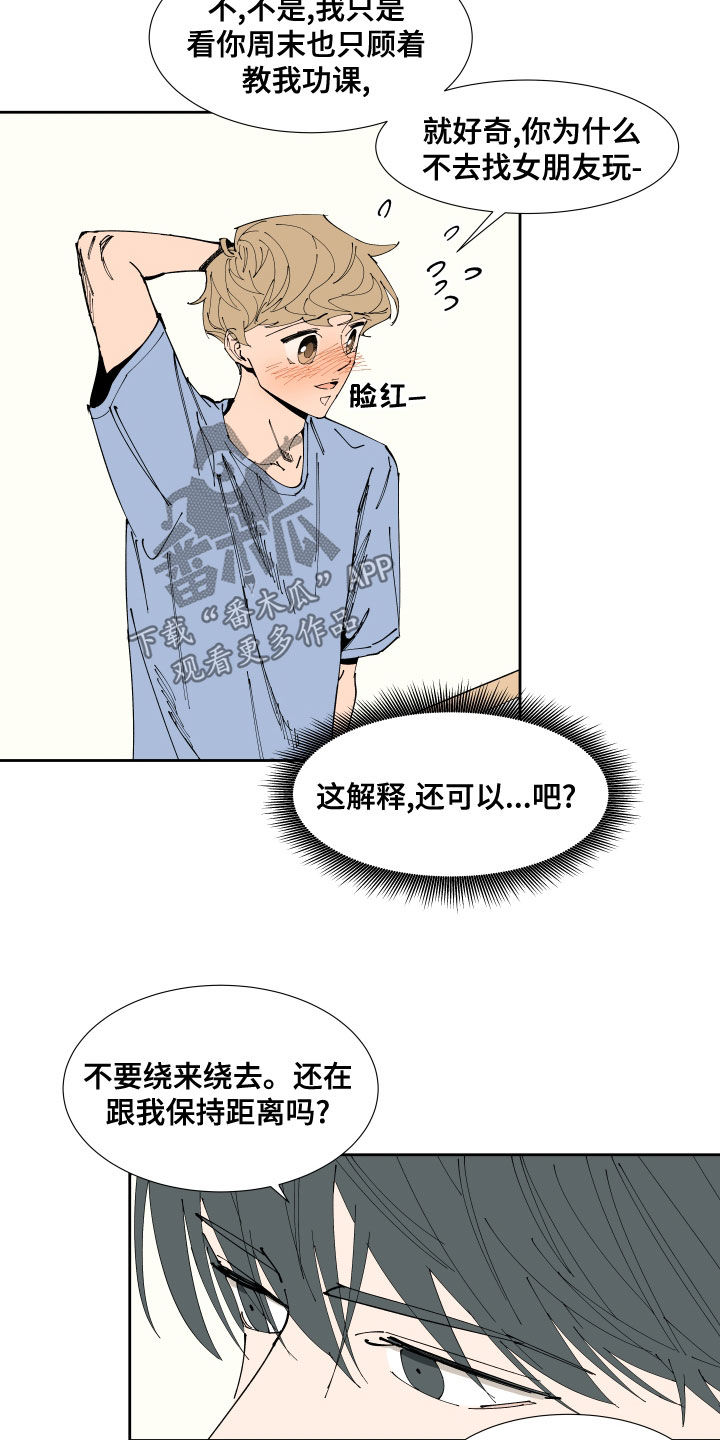 《别样的恋人计划》漫画最新章节第21章：试探免费下拉式在线观看章节第【3】张图片