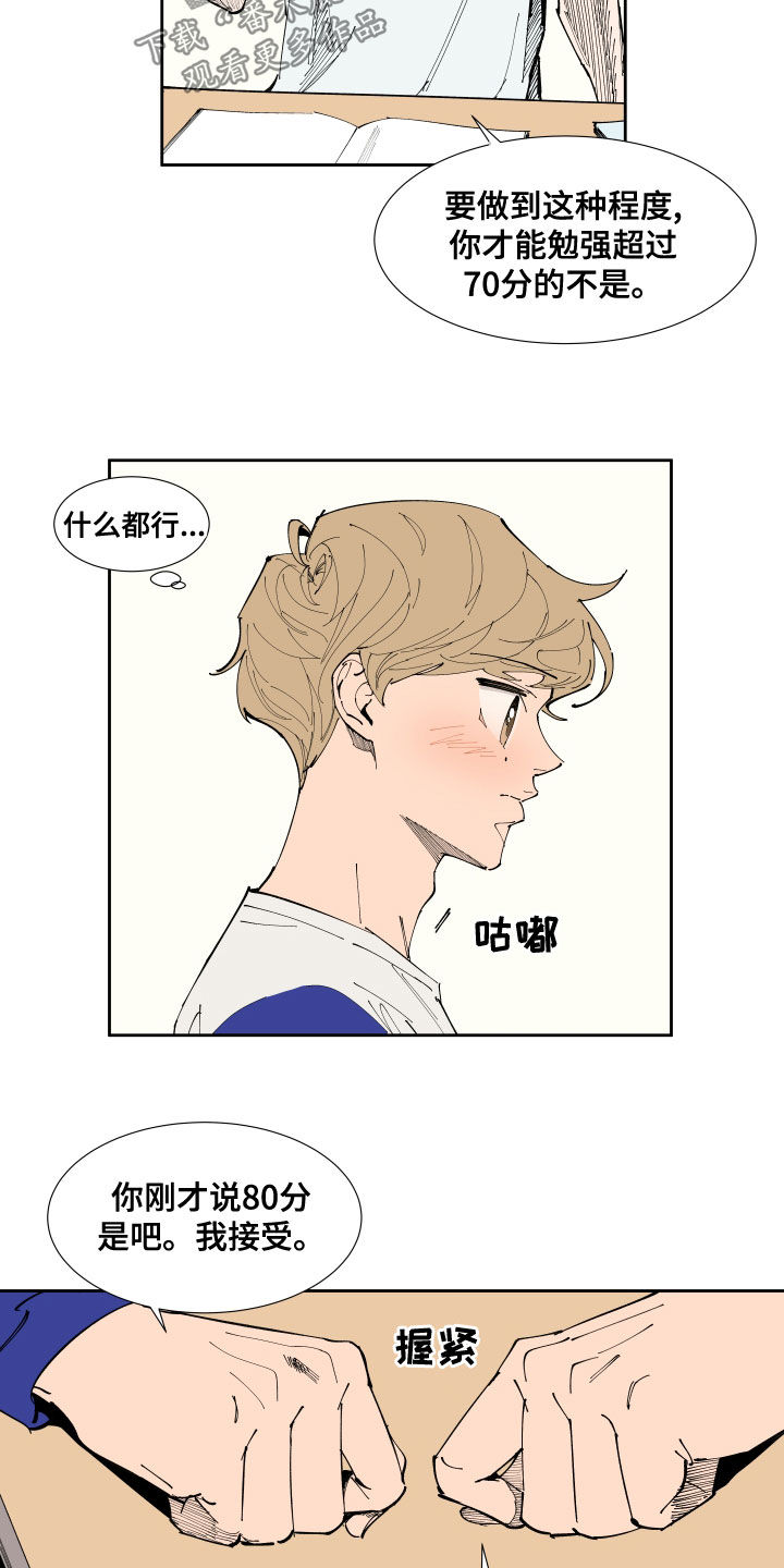 《别样的恋人计划》漫画最新章节第21章：试探免费下拉式在线观看章节第【13】张图片