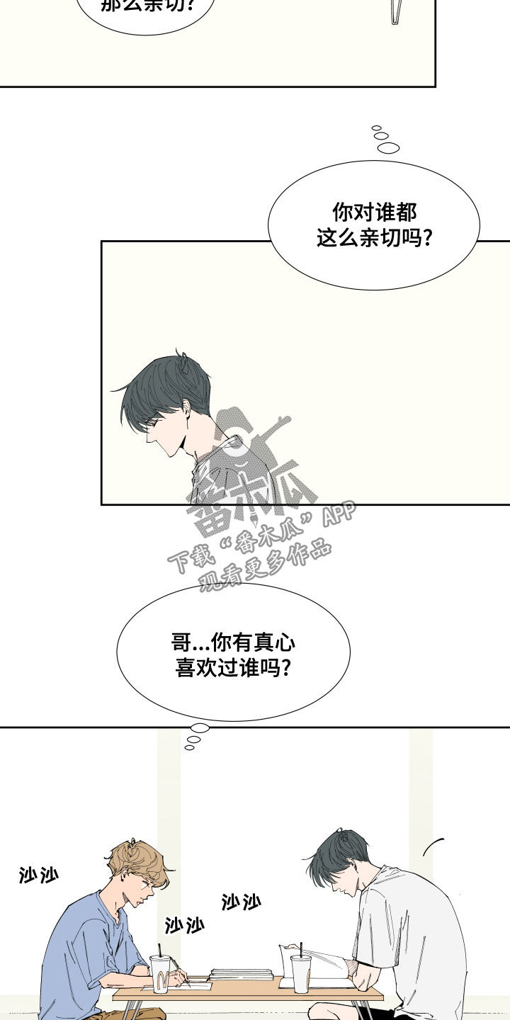 《别样的恋人计划》漫画最新章节第21章：试探免费下拉式在线观看章节第【7】张图片