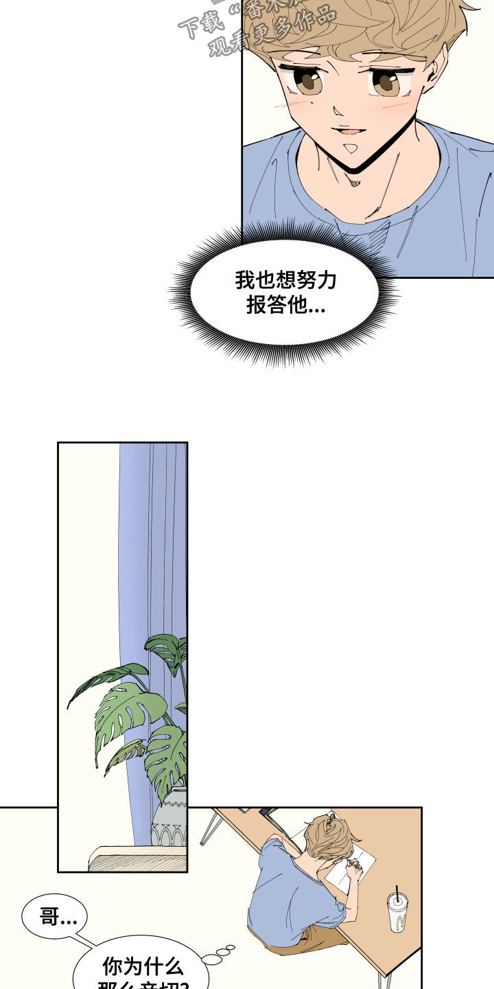 《别样的恋人计划》漫画最新章节第21章：试探免费下拉式在线观看章节第【8】张图片