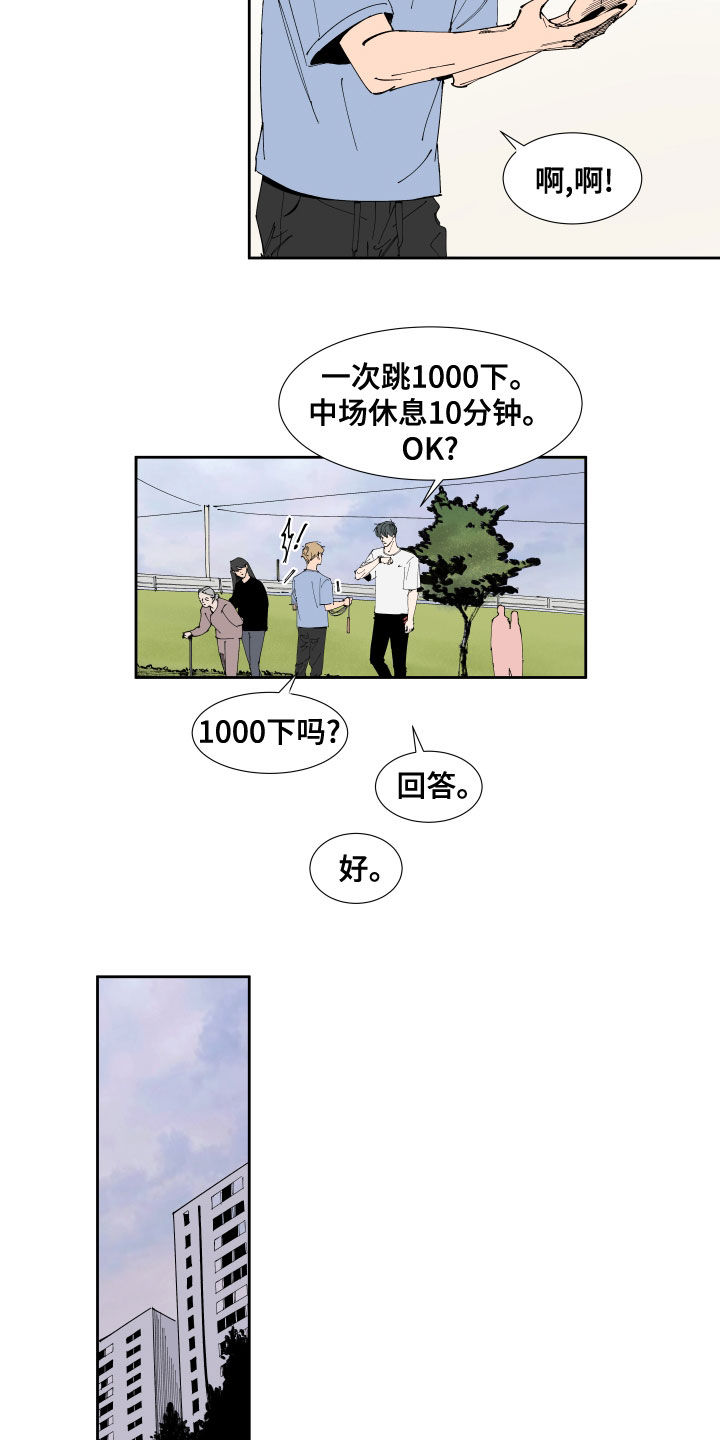 《别样的恋人计划》漫画最新章节第22章：运动免费下拉式在线观看章节第【9】张图片