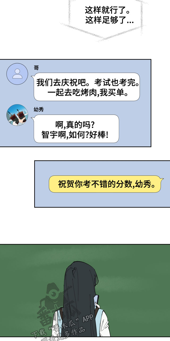 《别样的恋人计划》漫画最新章节第26章：足够了免费下拉式在线观看章节第【2】张图片