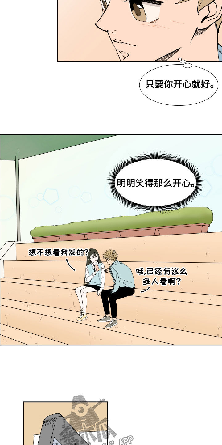 《别样的恋人计划》漫画最新章节第27章：恋爱APP免费下拉式在线观看章节第【6】张图片