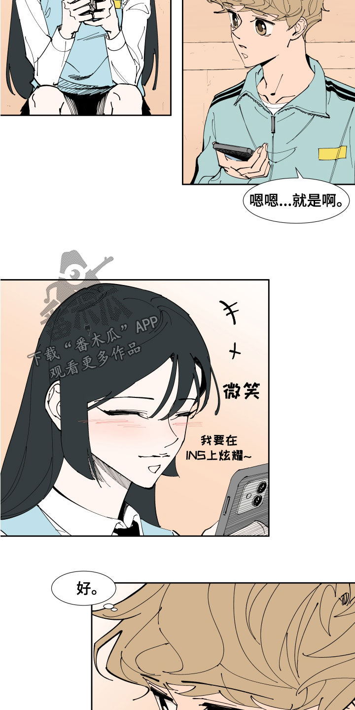 《别样的恋人计划》漫画最新章节第27章：恋爱APP免费下拉式在线观看章节第【7】张图片