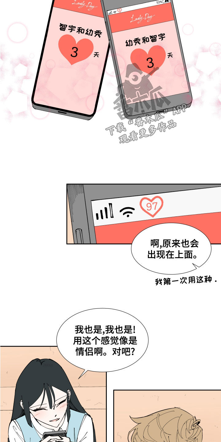 《别样的恋人计划》漫画最新章节第27章：恋爱APP免费下拉式在线观看章节第【8】张图片