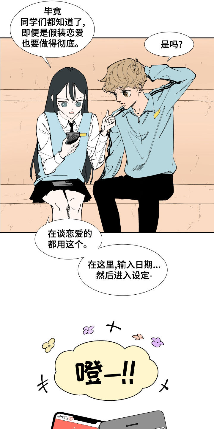 《别样的恋人计划》漫画最新章节第27章：恋爱APP免费下拉式在线观看章节第【9】张图片