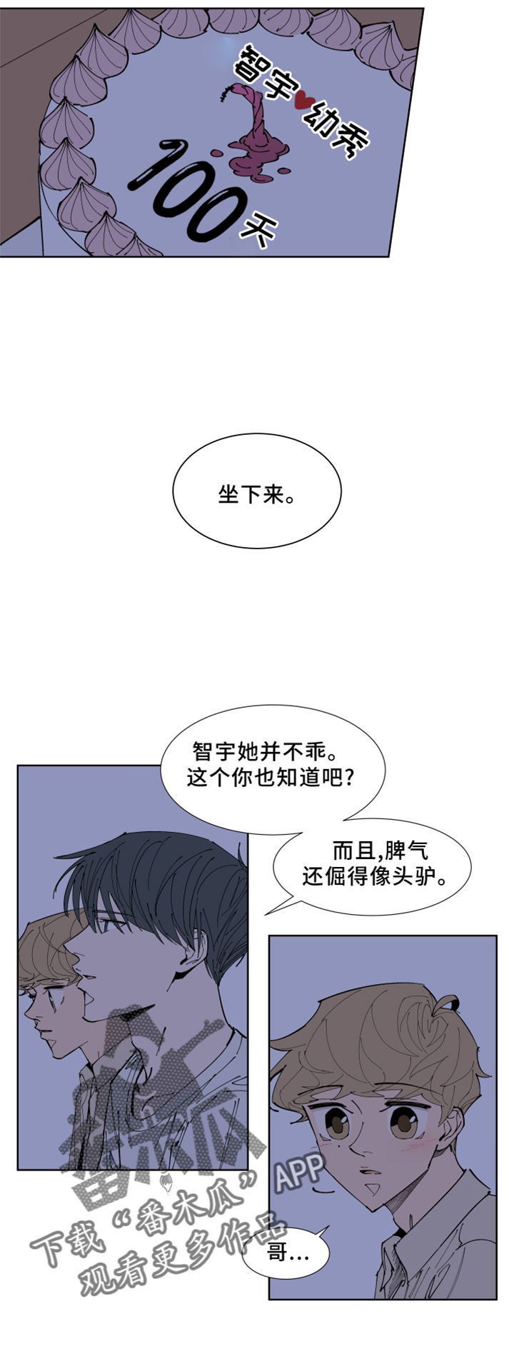 《别样的恋人计划》漫画最新章节第29章：劝导免费下拉式在线观看章节第【1】张图片