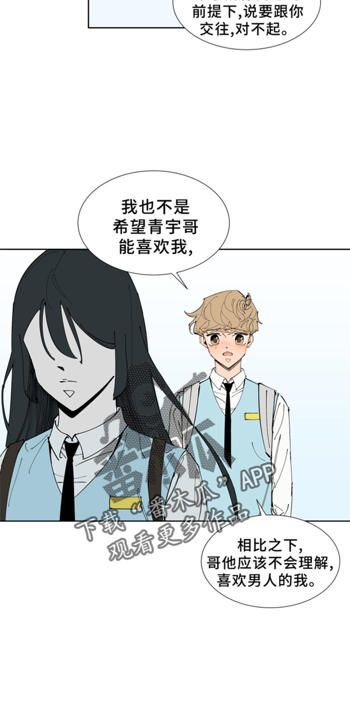 《别样的恋人计划》漫画最新章节第30章：你还记得吗免费下拉式在线观看章节第【3】张图片